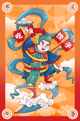 年画饺子门神插画海报