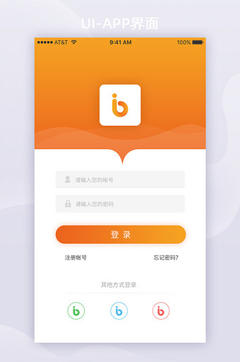 橙色简约大气app登录注册ui移动界面图图片