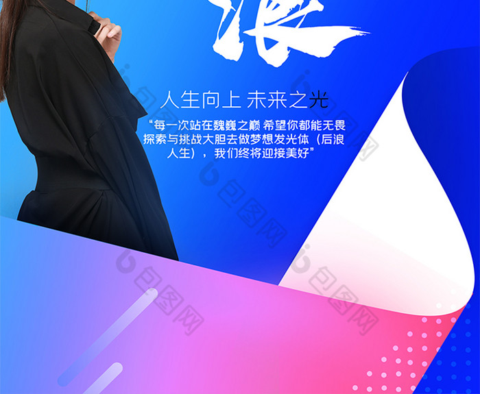 后浪时代人物图片