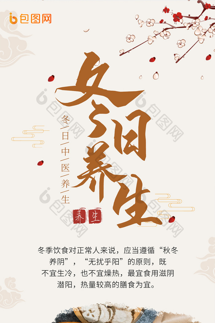 简约复古中国风中医冬日养生宣传手机海报