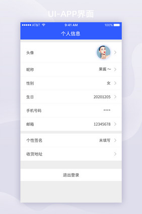 蓝色简约大气APP个人信息UI移动界面图