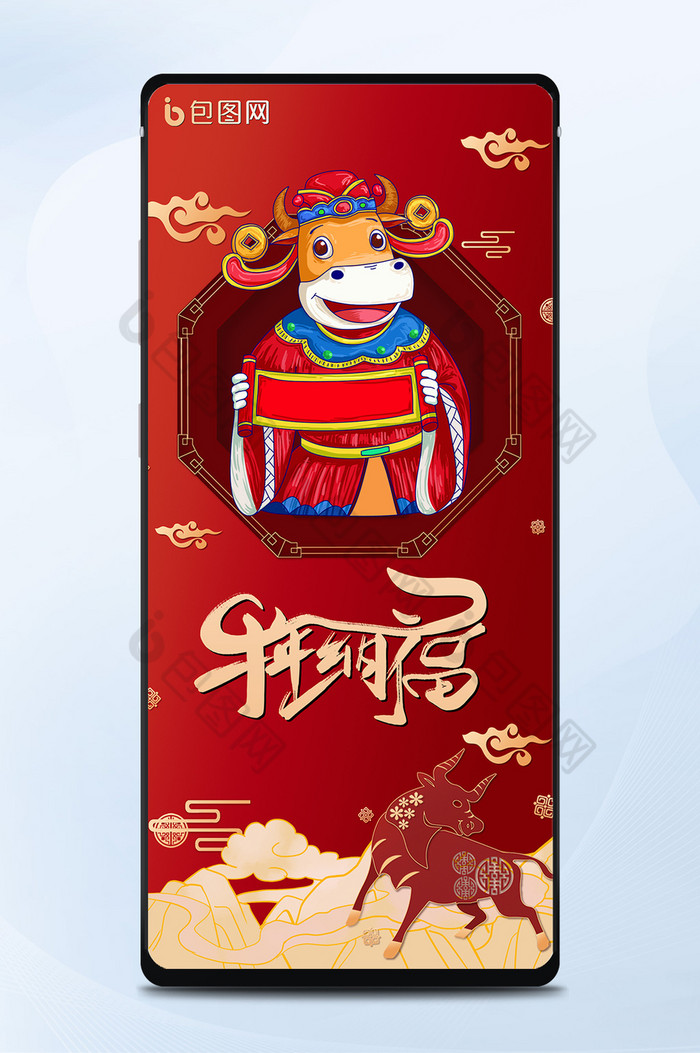 春节牛年年画手机海报图片图片