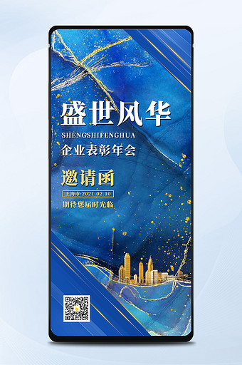 蓝色水墨鎏金中国风企业地产年会邀请函配图图片