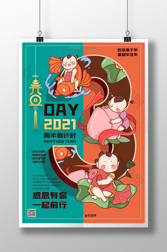 创意手绘新中国风跨年倒计时节日海报图片
