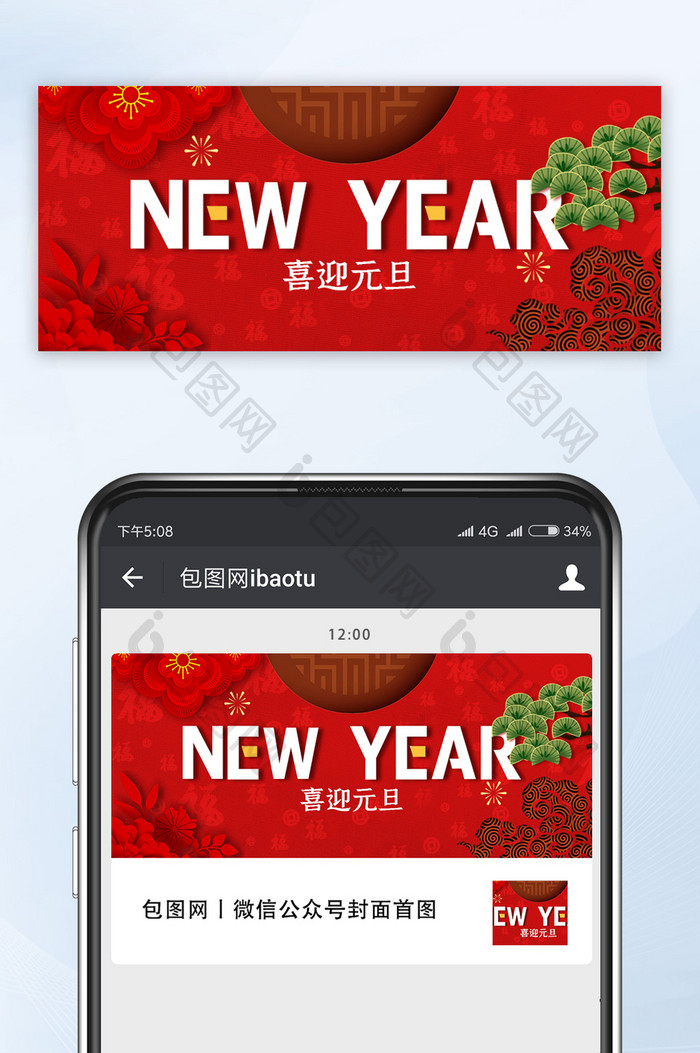 红色喜庆质感中国风新年元旦微信公众号首图