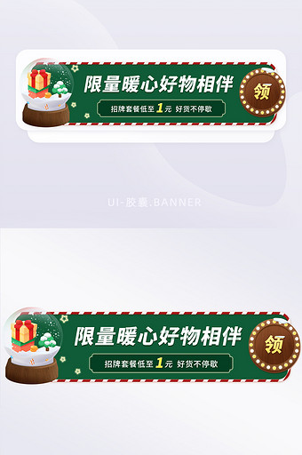 绿色创意水晶球圣诞节促销活动banner图片