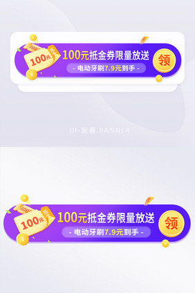 紫色抵金券电商大促活动胶囊banner