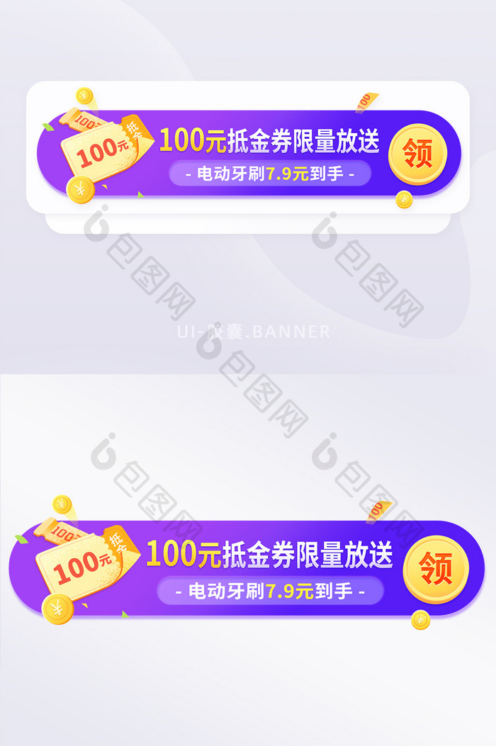 紫色抵金券电商大促活动胶囊banner