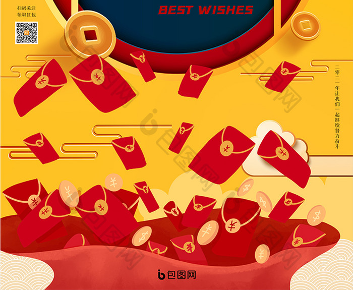 醒目创意复古中国风新年抢红包节日海报