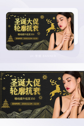 黑金古风医美APP圣诞节活动banner