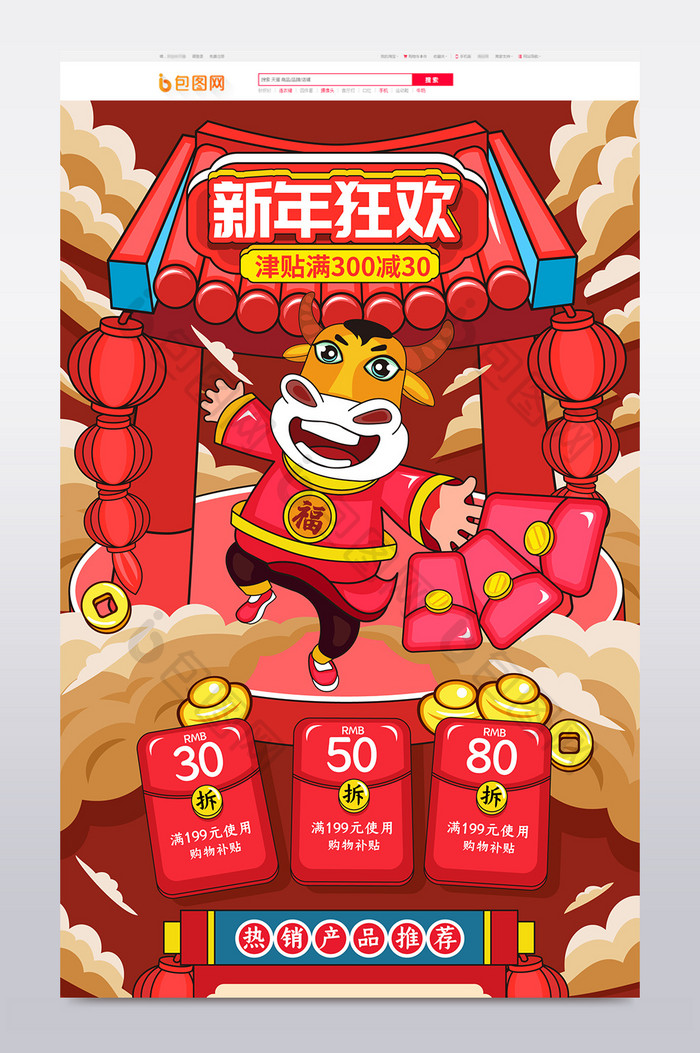 中国风2021牛年新年狂欢活动首页模板
