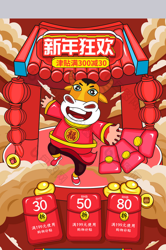 中国风2021牛年新年狂欢活动首页模板