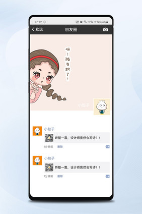 小清新可爱简约女孩朋友圈封面