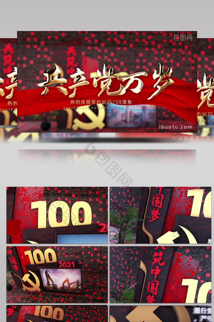 共产党诞辰100周年红绸金字C4D模板