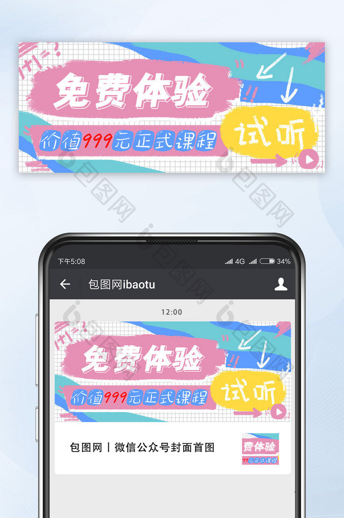 涂鸦卡通可爱课程免费体验微信公众号首图