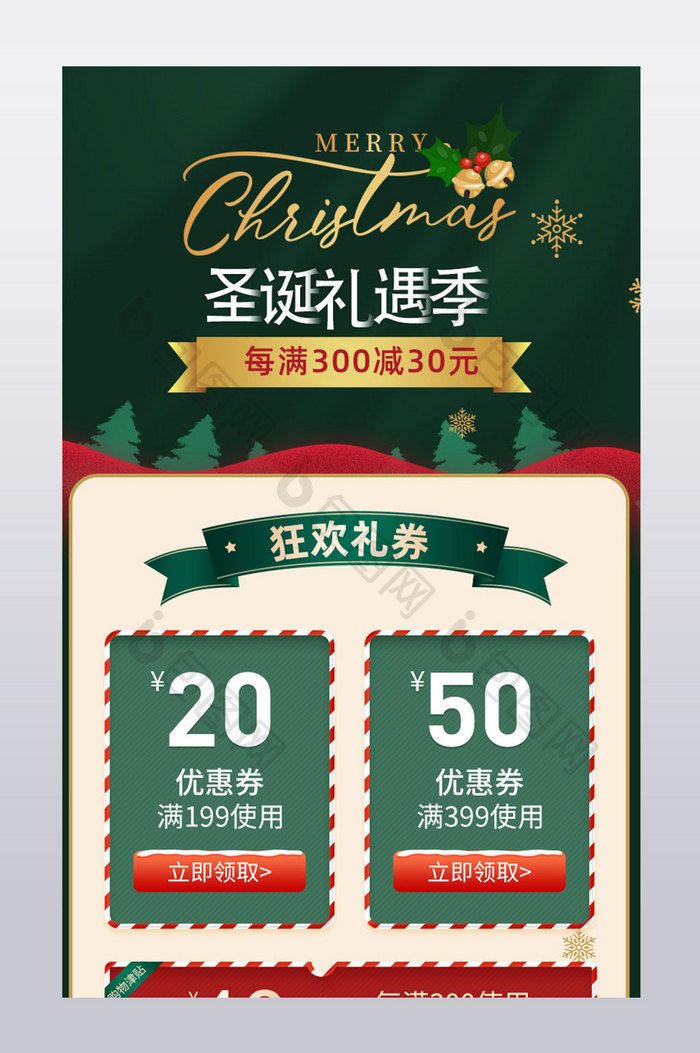 绿色金色圣诞狂欢节详情页关联销售模板素材