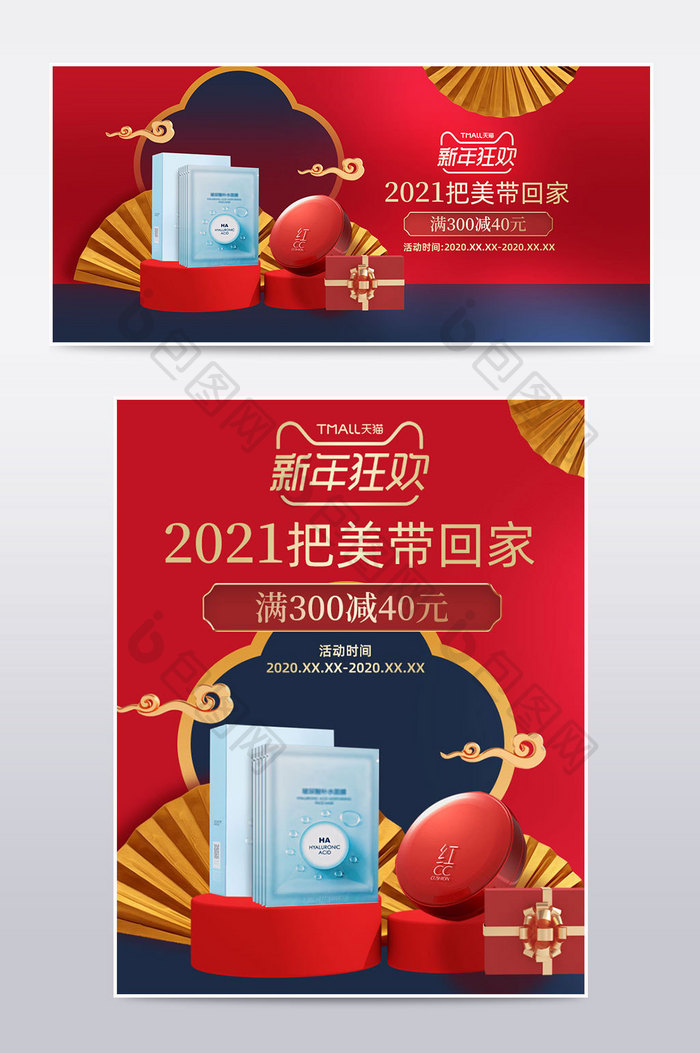 红色新年狂欢C4D纸扇国潮中国风海报