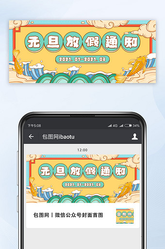 米黄色国潮风中式祥云海浪元旦放假通知配图图片