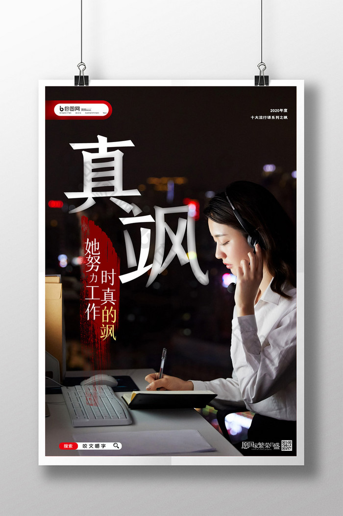 简约2020年度流行语飒宣传海报