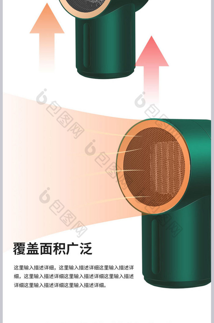 淘宝冬季取暖器桌面加热神奇新品产品详情页