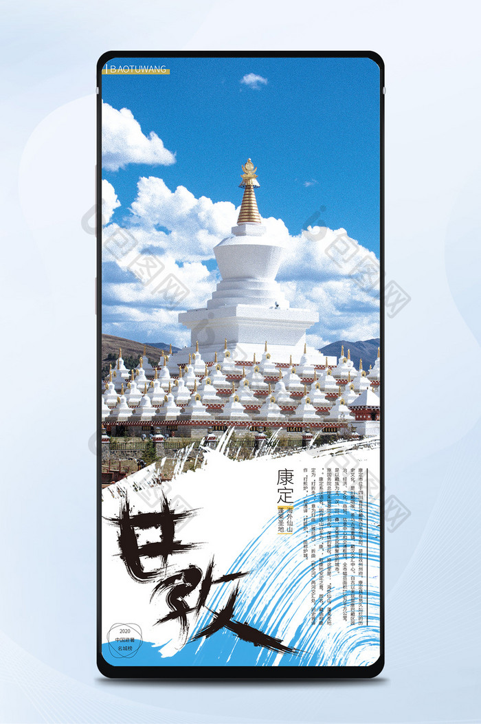 甘孜康定旅游营销城市宣传手机海报