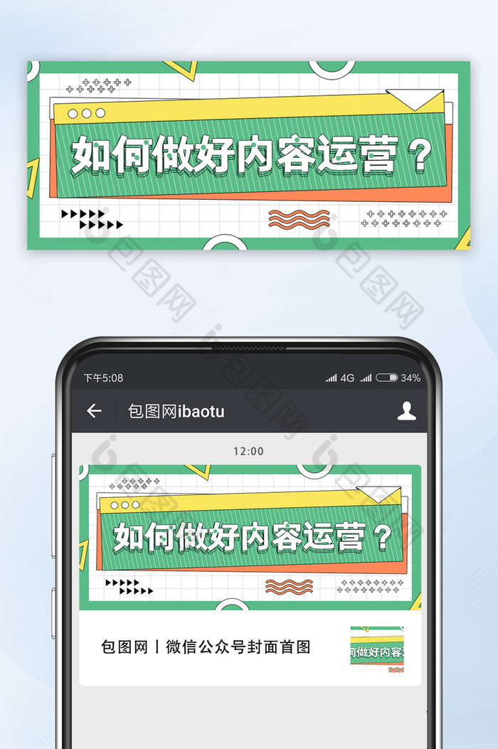 绿色孟菲斯如何做好内容运营公众首图图片图片