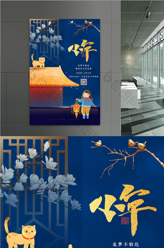中国风小年地产类海报
