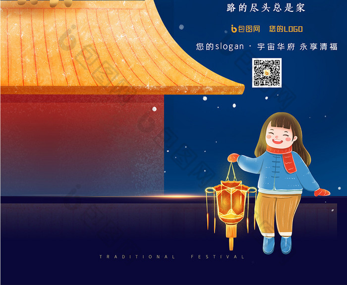 中国风小年地产类海报