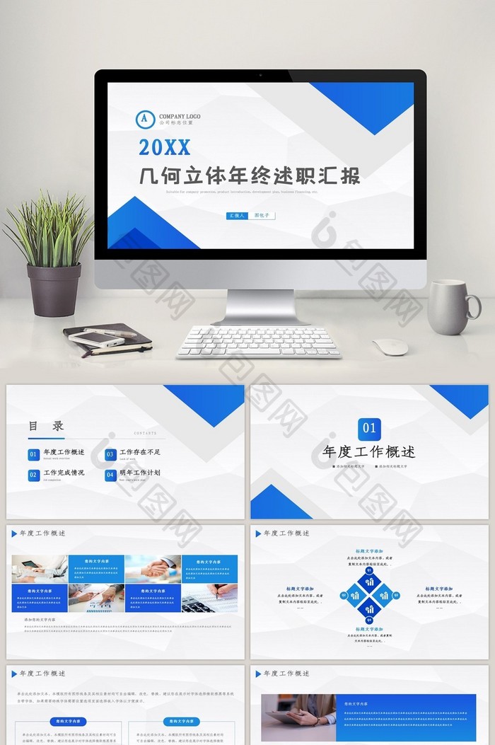 几何立体蓝色商务风年终述职汇报PPT模板
