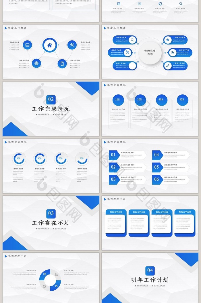 几何立体蓝色商务风年终述职汇报PPT模板