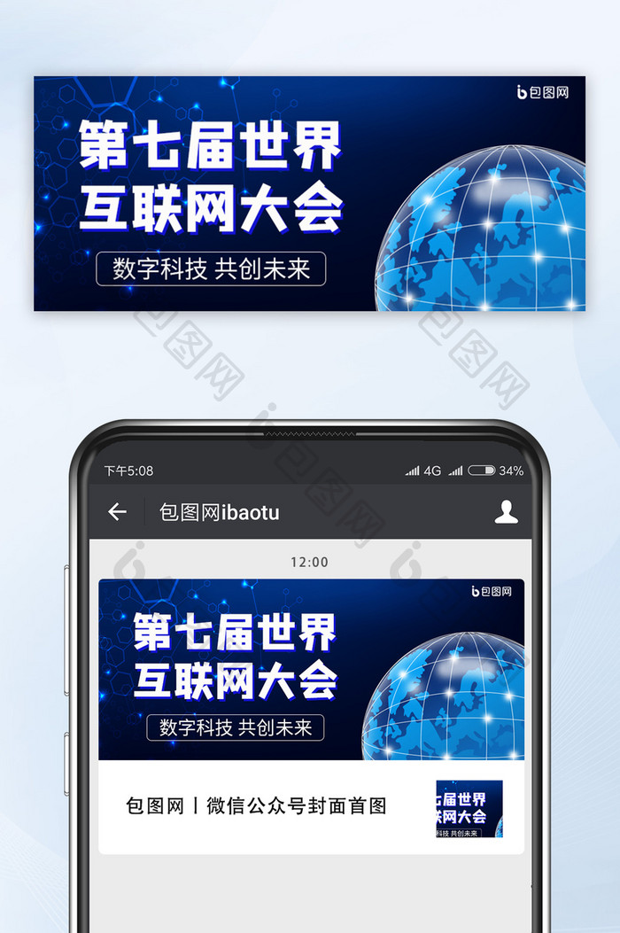 互联网大会微信海报