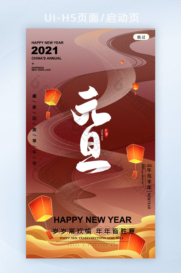 鎏金中国风喜庆2021年元旦新年快乐h5