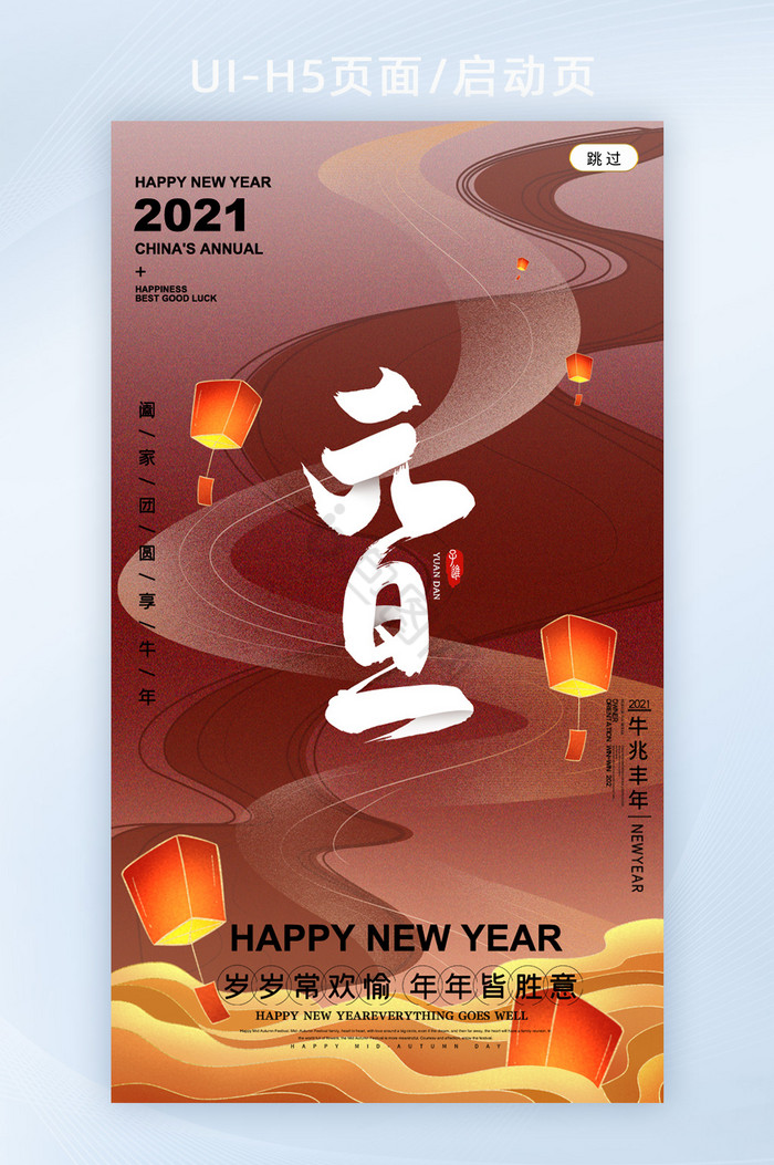 鎏金中国风喜庆2021年元旦新年快乐h5图片