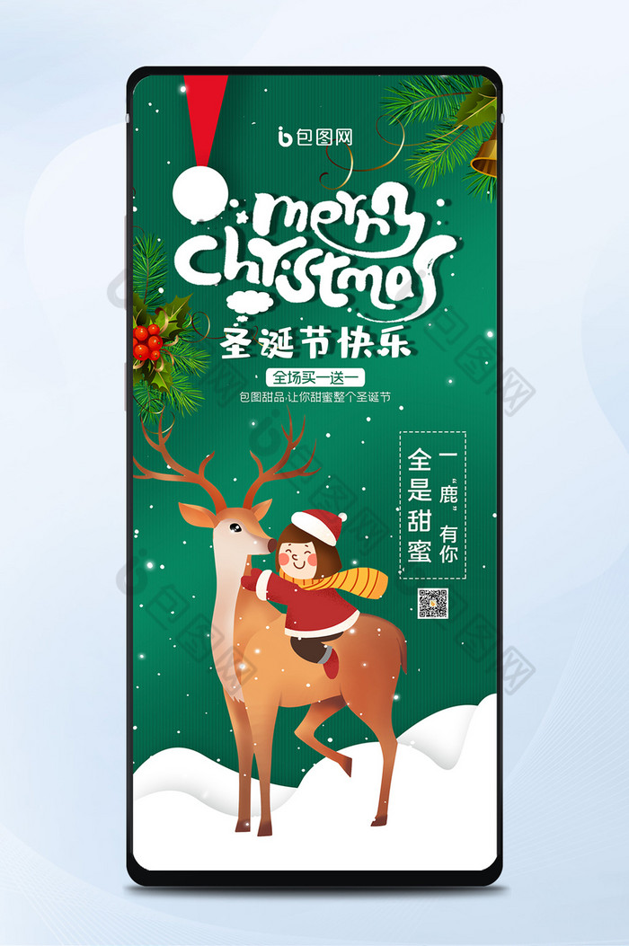 绿色简约大气平安夜圣诞节促销手机海报图片图片