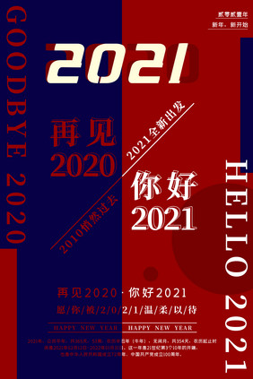 你好2021再见2020牛年新年海报设计