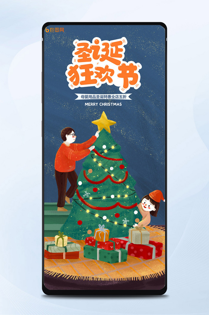 圣诞节手机海报朋友圈海报插画圣诞树图片