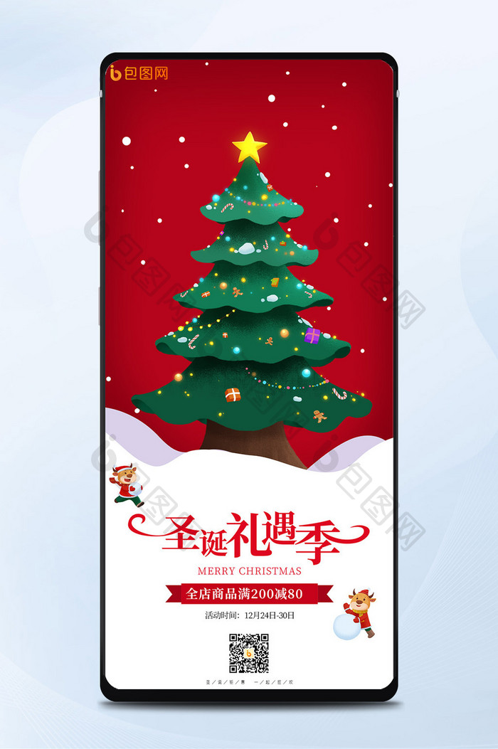 圣诞节手机海报圣诞树插画朋友圈促销海报