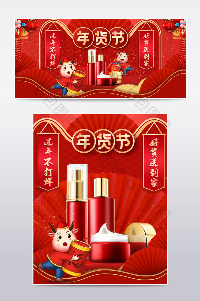 年货节年画风中国风扇子背景美妆海报模板