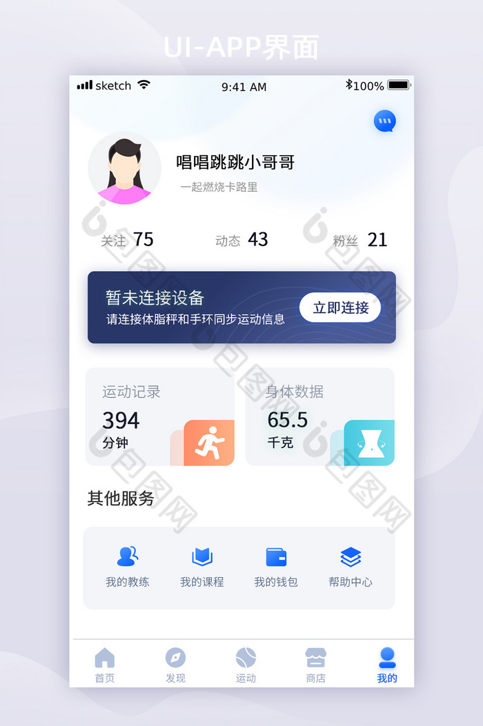 简约健身运动个人中心UI移动界面图片图片