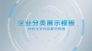 简洁蓝白企业科技信息分类AE模板
