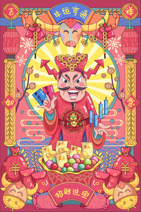 春節年畫財神牛年祝福金融理財插畫