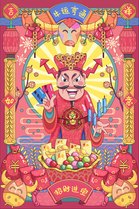 春节年画财神牛年祝福金融理财红色喜庆插画