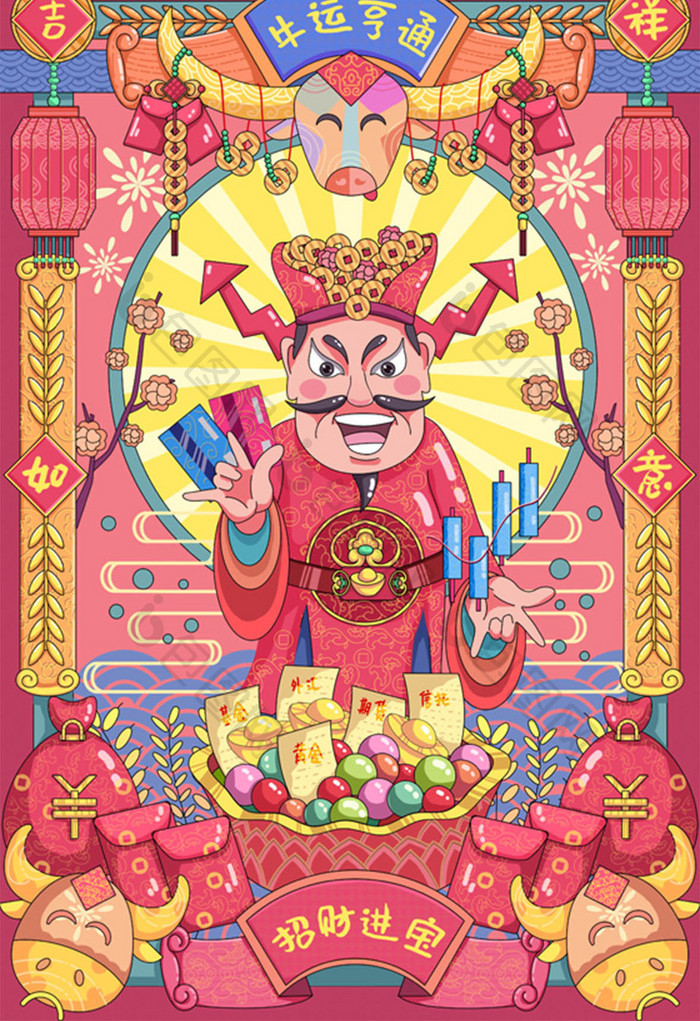 春节年画财神牛年祝福金融理财红色喜庆插画