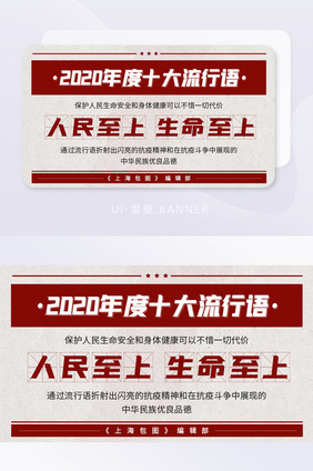 2020年度十大全民流行语banner