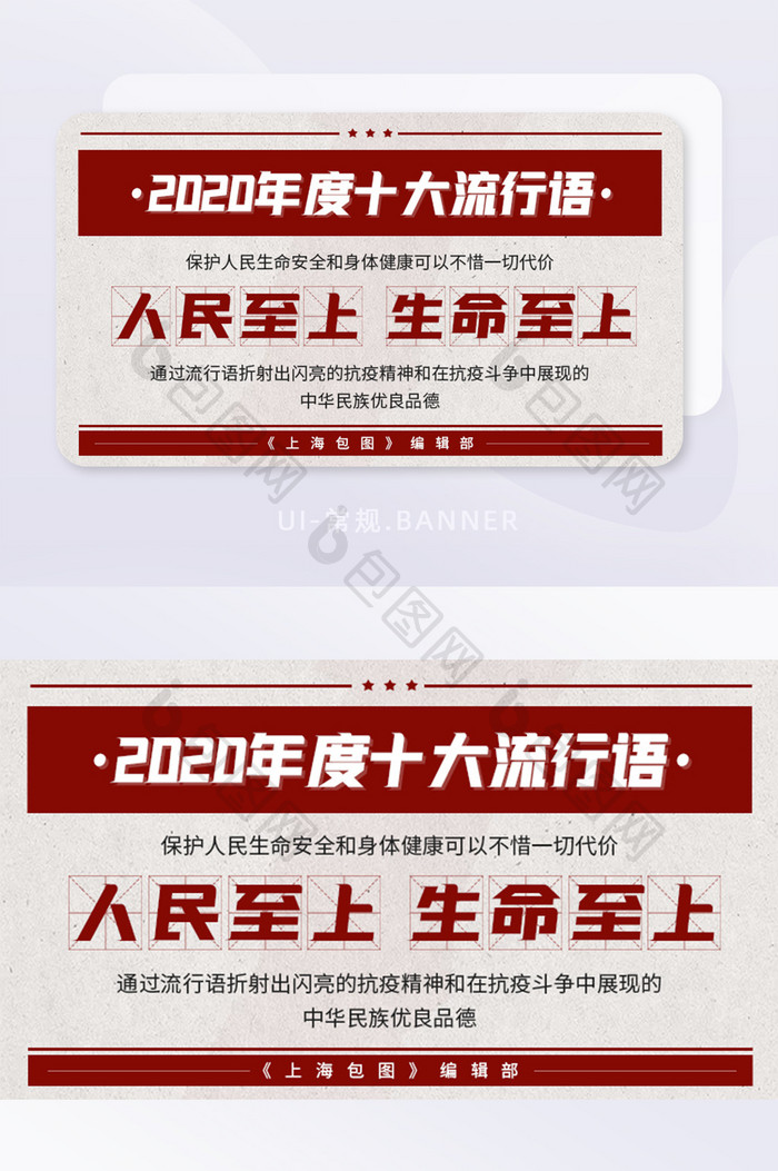 2020年度十大全民流行语banner