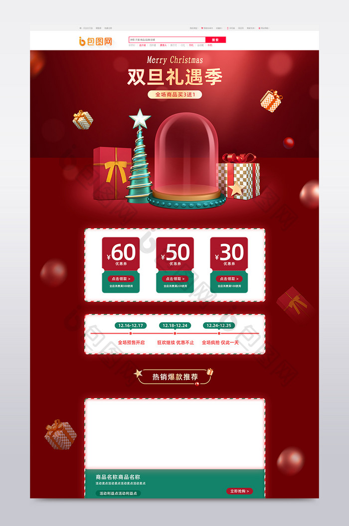 双旦礼遇季圣诞节红色天猫淘宝电商首页模板