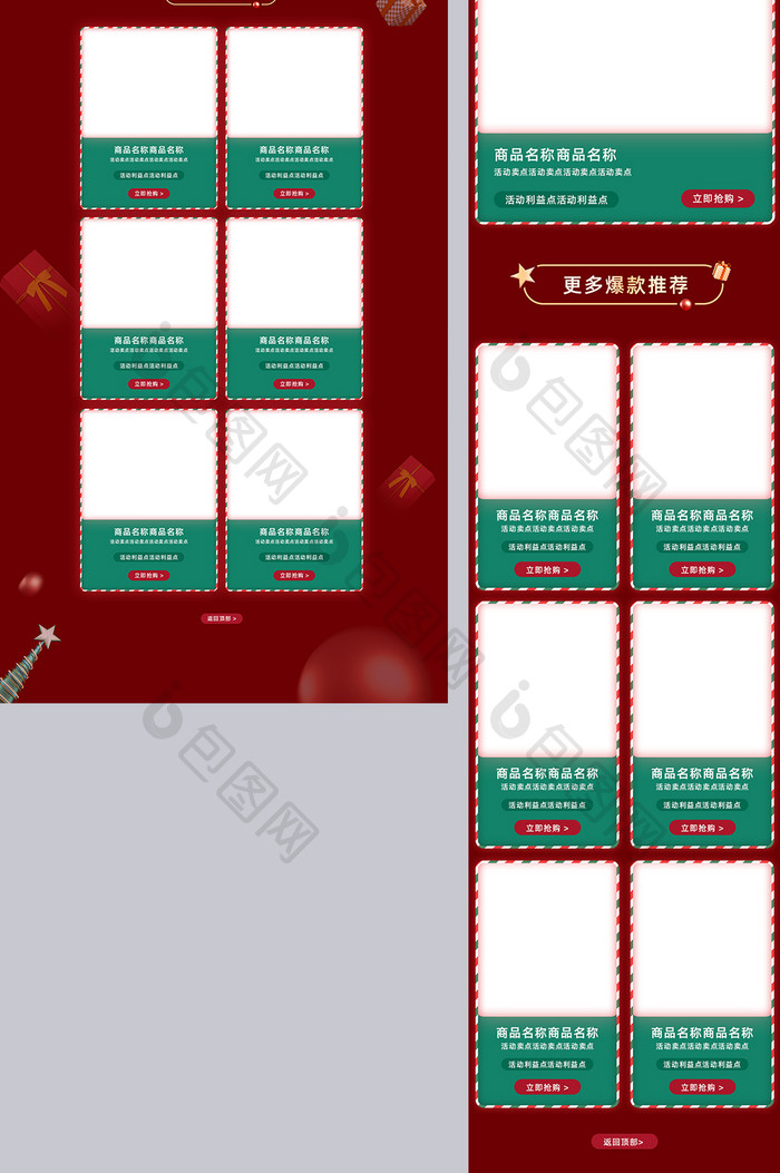 双旦礼遇季圣诞节红色天猫淘宝电商首页模板