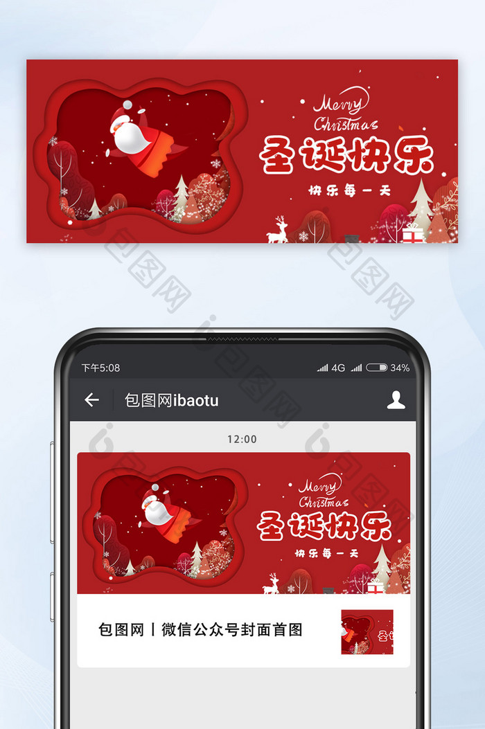 红色圣诞节快乐节日海报网络热词
