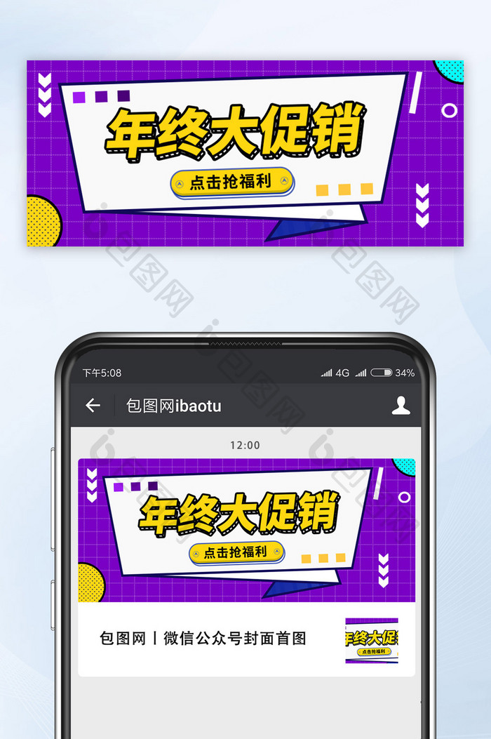 年终大促销海报节日活动海报网络热词