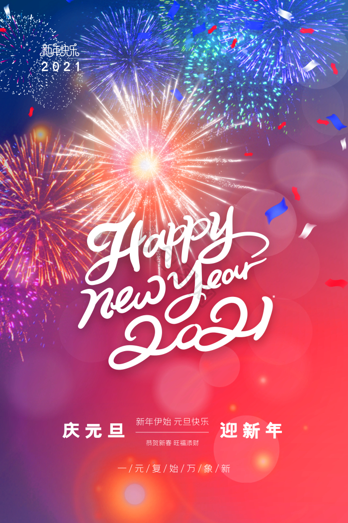 元旦抄报